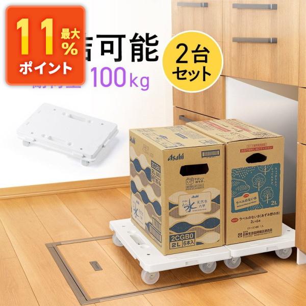 平台車 2台セット 小型 連結 積み重ね 耐荷重100kg プラスチック製 軽量 キャスター付き 家庭用 運搬 園芸 ホワイト おしゃれ EEX- CT07WHX2 :EEX-CT07WHX2:イーサプライ ヤフー店 - 通販 - Yahoo!ショッピング 平台車 2台セット 小型 連結 積み重ね 耐荷重100kg プラスチック製 軽量 キャスター付き 家庭用 運搬 園芸 ホワイト おしゃれ EEX- CT07WHX2 :EEX-CT07WHX2:イーサプライ ヤフー店 - 通販 - Yahoo!ショッピング