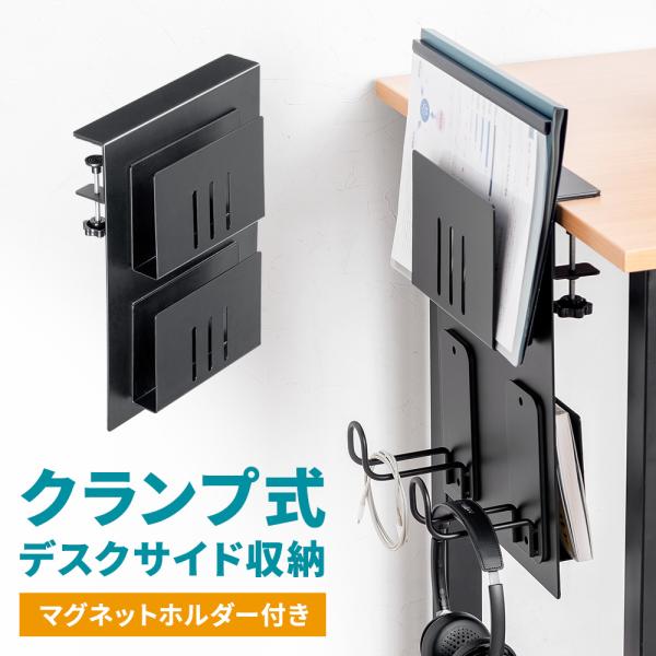 マグネットでホルダーを任意の場所に貼り付けできるデスクサイド収納。＜関連キーワード＞デスク横収納 ホルダー ポケット 拡張 マグネット サイド ラック 書籍 本 スチール▼詳しい情報は下記をご覧ください。