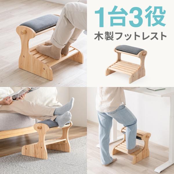 フットレスト 1台3役のオットマンにもなるおしゃれな2段式木製足置き EEX-FR006NW