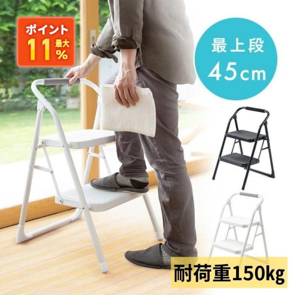 踏み台 2段 脚立 折りたたみ ステップ 取っ手付 ブラック ホワイト 幅広ステップ トラック 昇降設備 荷台昇降 耐荷重150kg EEX-KYA15