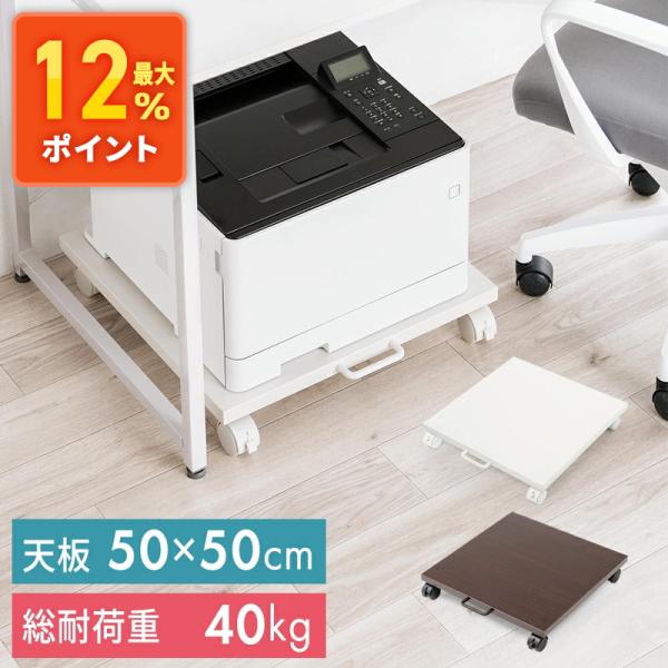 スライダー式プリンタ台です。小型レーザープリンタやインクジェット複合機をデスク下に収納し、机が広く使えるプリンタスタンドです。取手とキャスター付きで移動も楽々。▼詳しい情報は下記をご覧ください。＜関連キーワード＞プリンタ台 キャスター付き ...