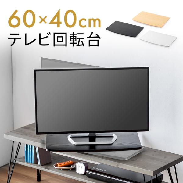 イーサプライ（e-supply） テレビ回転台 ターンテーブル 回転式テレビ
