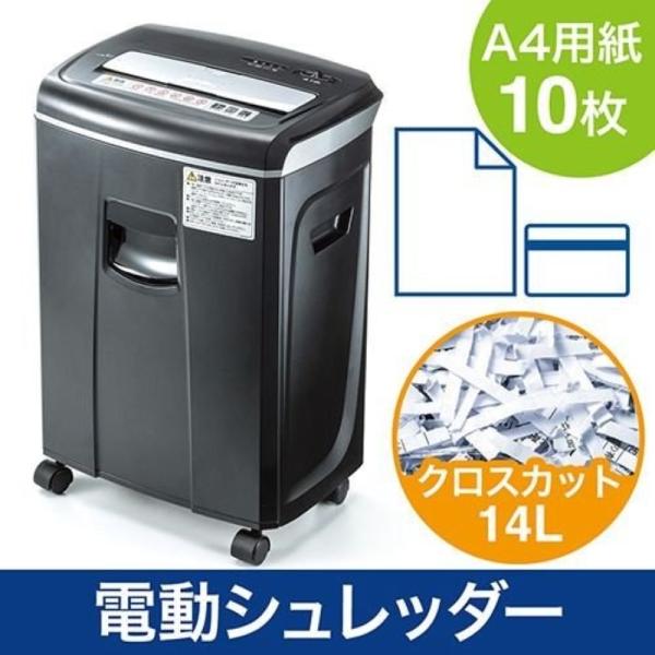 オフィスで使える小型の電動シュレッダーです。安心のクロスカットでA4コピー用紙を同時に10枚、クレジットカカードを1枚細断できます。▼詳しい情報は下記をご覧ください。