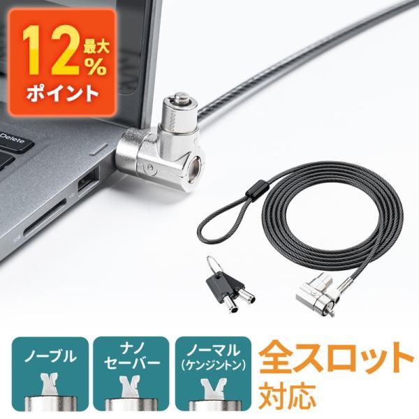 セキュリティワイヤー ノートPC ロック スロット ナノ ノーブル ケンジントン タブレット 規格 EEX-SLY02