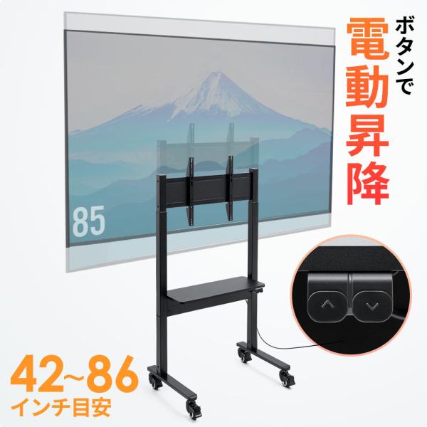 イーサプライ（e-supply） テレビスタンド キャスター付き85インチ対応