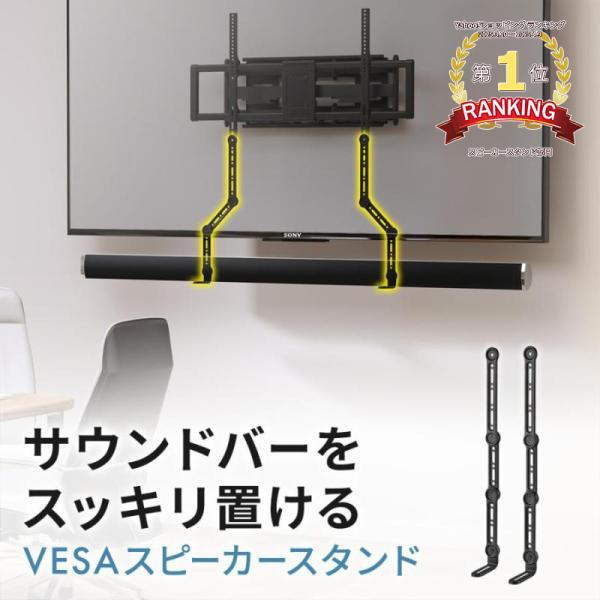 VESAに取り付けて、スピーカーなどのスタンドをプラスできる金具です。■製品カラー：ブラック■製品サイズ：約130×D45×H663mm■製品重量：約1.3kg■材質：スチール、プラスチック■付属品：各種ボルト、スペーサー、シートなど■保証...