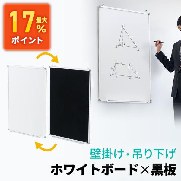 ホワイトボード 900×600 壁掛け 縦長 両面 ブラックボード マーカー 黒板 チョーク 黒板ボード おしゃれ 磁石 マグネット EEX-WD04