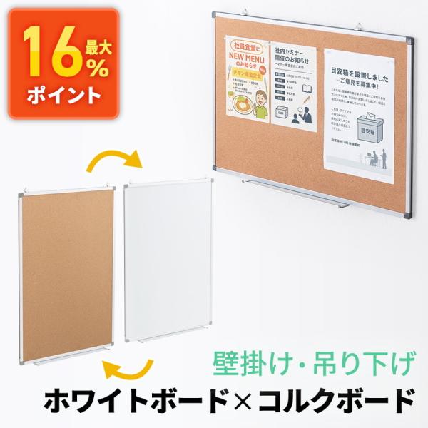 用途によって使い分けられる裏面別素材のホワイトボード。＜関連キーワード＞ホワイトボード 900×600 壁掛け 縦長 両面 コルクボード 壁掛け おしゃれ ホワイトボードマーカー 黒 写真 吊り下げ トレー 両面ボード EEX-WD05▼詳...