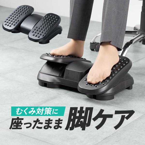 足首を前後に動かして座ったまま脚ケアできるフットレスト。足置き台としても、足踏み台としても使える2WAY仕様。高さや角度を調整できる。組み立て不要の完成品でのお届け。ブラック。■製品サイズ：約W43×D32×H12〜15cm■ペダルサイズ：...