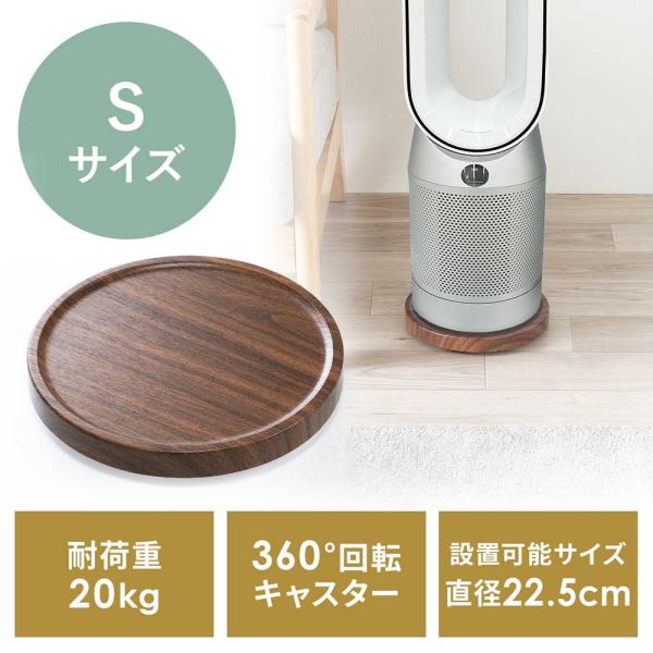 扇風機や空気清浄を載せても軽い力で楽に移動できる丸形の台車。小回りが効く360°回転するキャスター搭載。耐久性のあるPVC貼りの木目デザイン。直径22.5cmの小型。■製品カラー：ライトブラウン■製品サイズ：約W25×D25×H3.5cm（...