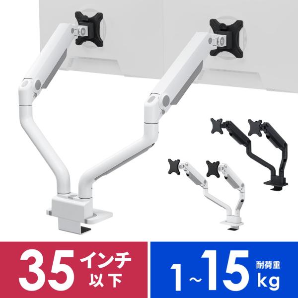 薄型クランプで設置しやすい。上からネジ締め、アームは差し込みで取り付け簡単なモニターアーム。滑らかな画面位置調整が可能なガススプリング式を採用。耐荷重1〜15kgまで、17〜35インチ程度対応デュアルアーム。■製品カラー：ブラック（EZ1-...