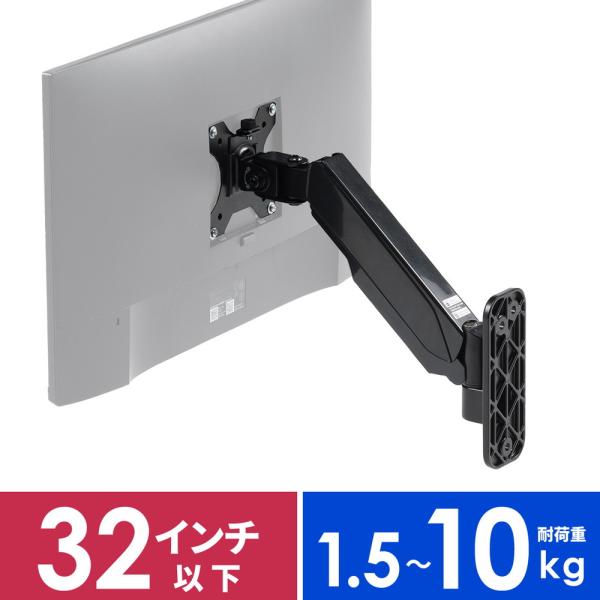 ガススプリング内蔵で位置調節がしやすい壁掛け式モニターアーム。上下左右の調整が可能で、最大32インチ対応の2関節アーム。■サイズ：約W11.4×D30.7〜36.1×H-8〜20cm　■重量：約1.4kg■対応VESA：75×75、100×...