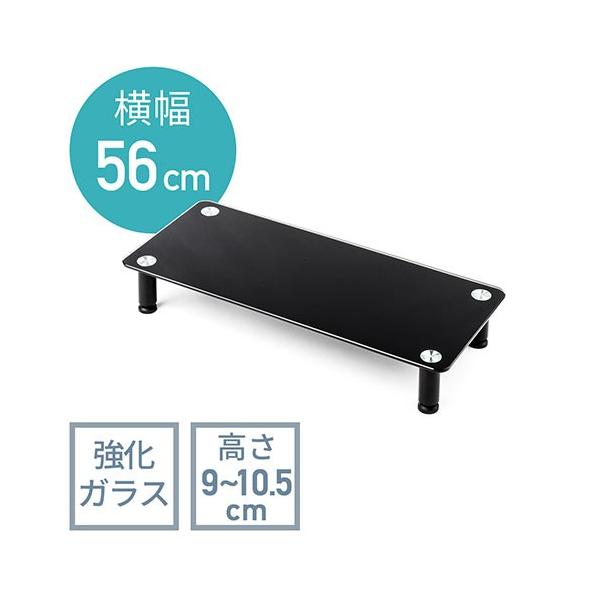 モニターを設置できるガラス製の机上台。高さ調整が可能で、幅56cmの液晶モニター台。ノートパソコンやで電話台としても使用可能な黒色のガラス天板のモニター台。幅56cm。＜関連キーワード＞モニター台 机上 卓上 ガラス製 収納 PC ブラック...