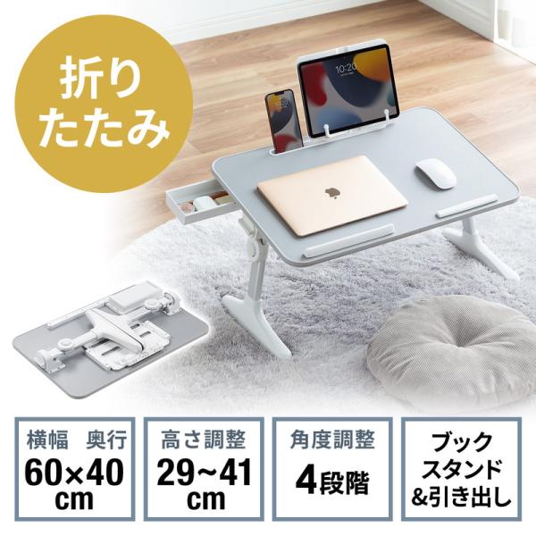 引き出し、ブックスタンド、タブレットスタンドを搭載した折りたたみデスク。脚を起こせばすぐに使えるローテーブル。コンパクトで収納や持ち運びも楽々できるパソコンデスク。＜関連キーワード＞折りたたみデスク 折りたたみノートパソコンデスク 持ち運び...