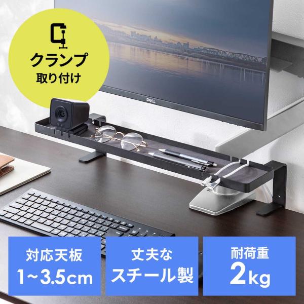 モニターやディスプレイ、テレビの下部に設置できる収納台。リモコンやティッシュなどの小物を設置できるディスプレイスタンド、収納棚。前後に3cmライド可能、高さも3段階に調整可能。耐荷重約2kg。■製品サイズ：約W55×D15〜18×H20.3...