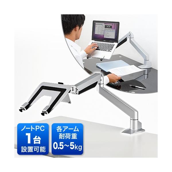 ノートパソコンアーム」の人気商品一覧 | 安い商品を通販サイト