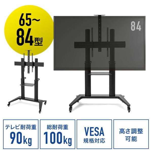 ハイタイプで、キャスター付きで移動も簡単にできるテレビスタンド。65インチ以上のテレビ/モニターも設置可能で最大84インチ対応の超大型にも対応。上部にはカメラ台付きで、ストッパーキャスター、周辺機器やカメラ設置が可能な棚板も搭載したテレビ台...