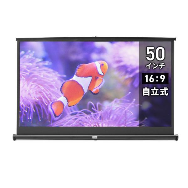 SANWA SUPPLY プロジェクタースクリーン 50インチ 自立式 卓上