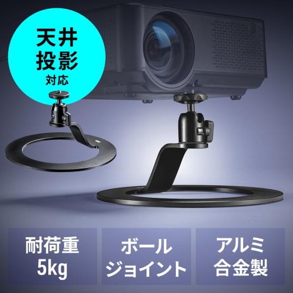 360°＋90°の可動域が可能なボールジョイント搭載。自由に投影角度を調整し、天井投影にも最適。小型で使いやすいコンパクトなプロジェクタースタンド。■製品サイズ：幅19.5×奥行19.5×高さ11.5cm■重量：約330g■耐荷重：約5kg...