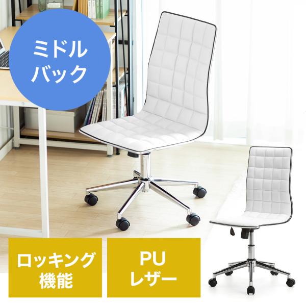お部屋の雰囲気を壊さないスタイリッシュなチェア。汚れに強いPUレザー使用。ホワイト※こちらの商品はホワイトです。色違いのブラックは別ページからご購入いただけます。＜関連キーワード＞デザインチェア レザー おしゃれ シンプル モダン 高さ調整...