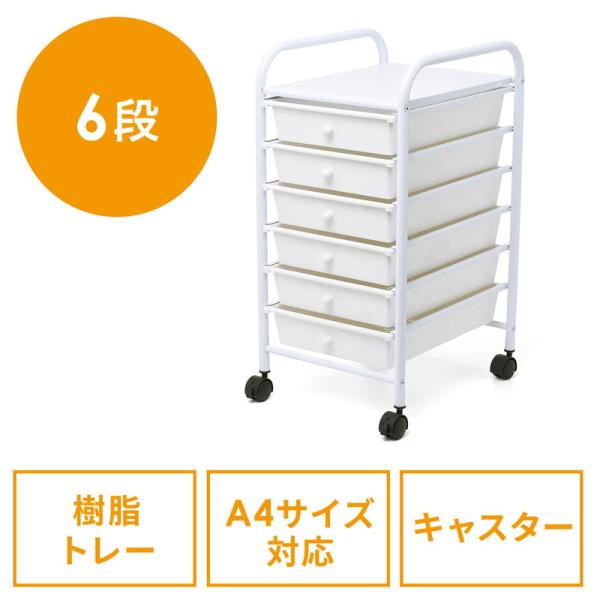 デスクの横で使用したり、書類小分け用にも便利な、樹脂トレータイプの引き出し付きキャビネット。デスクワゴンとして使用でき、自由に取り出しが可能でA4収納できる樹脂トレー6段のワゴン。ホワイト※こちらの商品はホワイトです。色違いのブラックは別ペ...