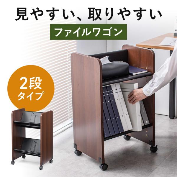 A4収納が可能で、キャスター付きのファイルワゴン。棚板は水平にも斜め棚にもできる2WAY仕様。オフィスや家庭向けの、本棚・ファイル収納、バッグやランドセル収納に最適。■カラー：木目■サイズ：約W44.5×D33×H72.5cm■重量：約10...