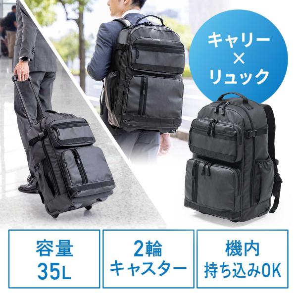 キャリーリュック キャリーバッグ ソフトキャリー ビジネスキャリー ビジネスリュック ２WAY 35リットル 2輪 出張 旅行 トラベル EZ2-BAGCR010BK