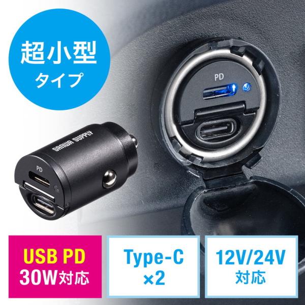 他サイト： カーチャージャー Type-C×2ポート 車載充電器 USB PD30W対応 5V/2.4A 急速充電 シガーソケット 12V/24V対応 コンパクト EZ2-CAR088C ネコポス対応の商品画像