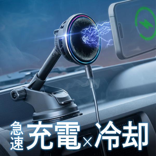 車載ホルダー マグネット magsafe ワイヤレス充電 冷却 スマホホルダー 吸盤 iphone Qi2 ペルチェ素子 EZ2-CAR116