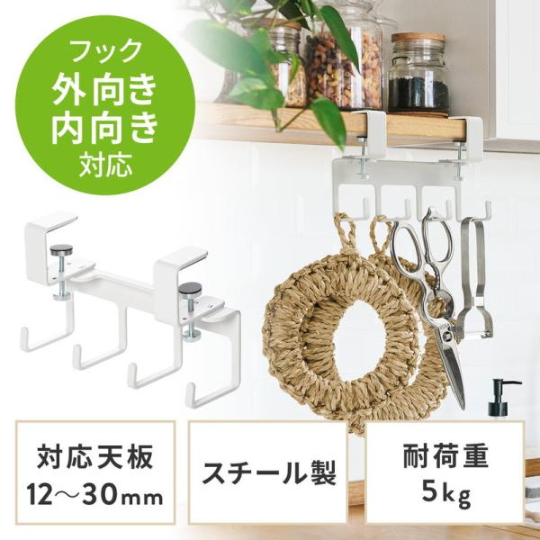 吊り下げフック クランプ固定 Mサイズ フック4本 ケーブルトレーハンガー デスク後付 金属製 ホワイト EZ2-CB034W