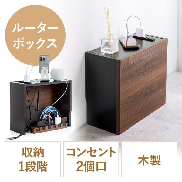 SANWA SUPPLY（サンワサプライ） ルーター収納ボックス ケーブル