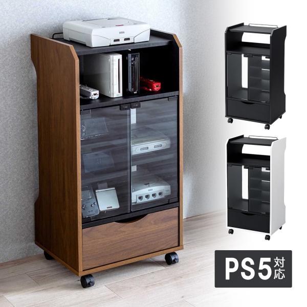 PS5やSwitch 2などのゲーム機やソフト、コントローラーなどまとめて収納できるゲーム機収納ラック。ホコリや紫外線から守るガラス扉付き。可動棚板3枚、隠して収納できる引き出し、ヘッドホンの収納に便利なフック2個付き。＜関連キーワード＞ゲ...