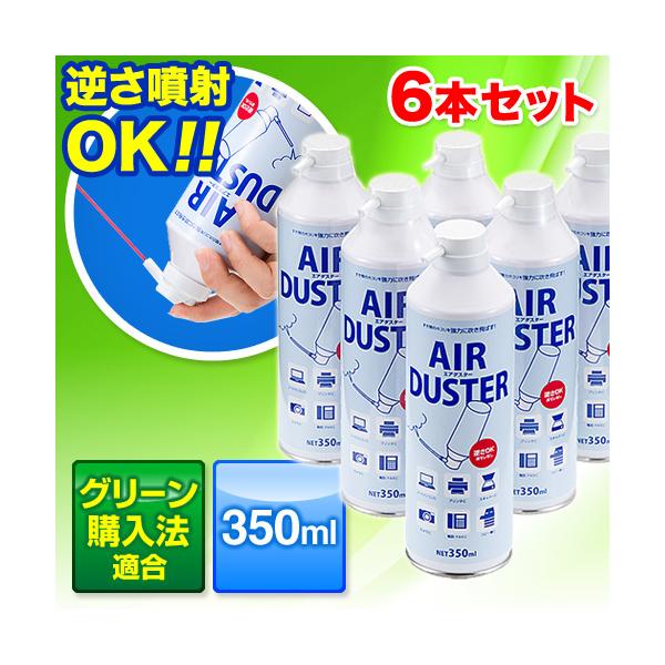 逆さＯＫ！環境にやさしいノンフロンエアダスター。官公庁・学校・企業様におすすめ。オトクな6本セット※こちらの商品は6本セットです。入り数違いの1本・単品、24本セットは別ページからご購入いただけます。＜関連キーワード＞スプレー 缶 200-...