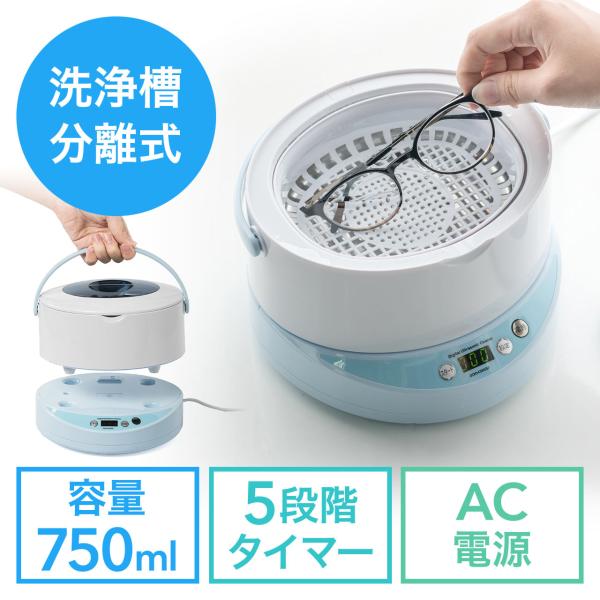 洗浄槽が分離するので、水の入れ替えにコードを外す手間が無く便利な分離式の超音波洗浄機。超音波の振動で、目に見えない無数の気泡が発生し、その気泡がはじける瞬間の衝撃波で細かい汚れを落とす。時計やメガネやアクセサリー等の微細の汚れを取り除く。5...