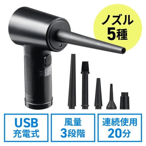 エアダスター エアーダスター 電動 充電式 ブロワー エアブロワー 電動エアダスター 強力 3段階 風量調整 LEDライト付 ノズル5種類付き  洗車 200-CD080