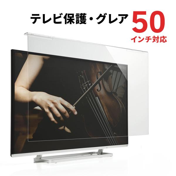 SANWA SUPPLY テレビ保護パネル 50インチ対応 液晶テレビ TV SANWA SUPPLY テレビ保護パネル 50インチ対応 液晶テレビ TV