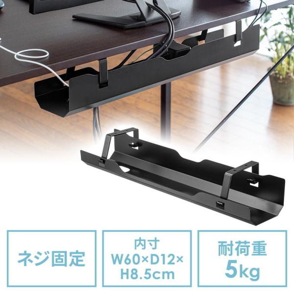 電源タップ、ケーブルを収納でき、デスクに後付ができるケーブルトレー。デスク固定が可能でスチールを採用した金属製。ケーブル収納、ケーブル隠しが可能で汎用タイプ。ブラック。※こちらの商品はブラック・幅60cmです。サイズ・色ちがいのホワイト・幅...