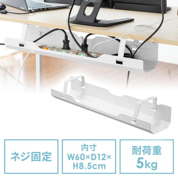 他サイト： ケーブルトレー 幅60ｃｍ ネジ固定 配線受け ケーブルオーガナイザー スチール製 電源タップ ケーブル収納 ホワイト EZ2-CT001Wの商品画像