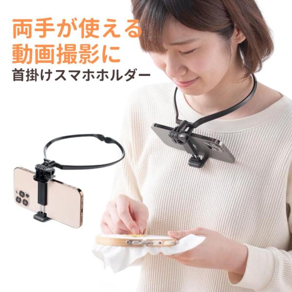 SANWA SUPPLY（サンワサプライ） 首掛けスマホホルダー 両手が使える