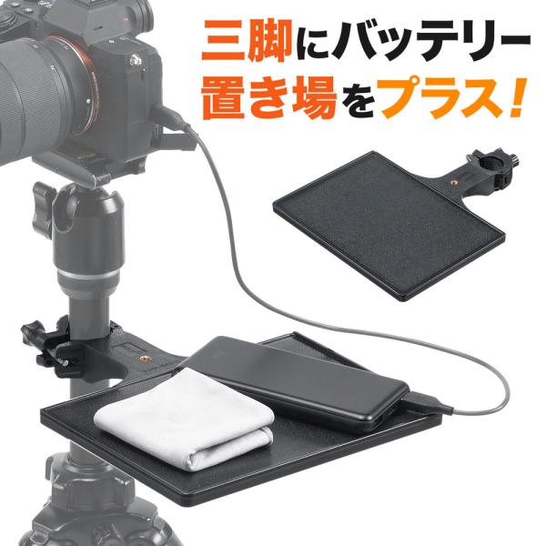 ☆三脚テーブル★三脚セット☆ SANWA SUPPLY 三脚テーブル 後付 テーブル 支柱 三脚取付 小型