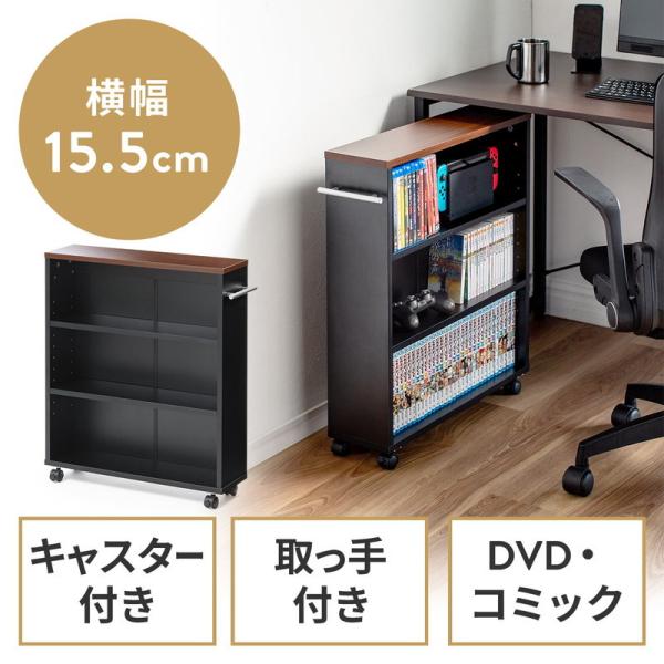 【予約商品 5月23日頃発送予定】押入れやクローゼット、キッチン、トイレ、デスク下などのデッドスペースを有効に活用できる幅15.5cmの薄型すきま収納ラック。キャスター付きの移動式でCDやDVD、Blu-rayなどのメディアやコミックやマガ...