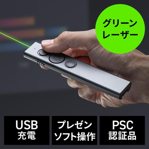 レーザーポインター 緑 USB充電式 パワーポイント操作 ページ送り プレゼンター グリーンレーザー Type-C PSC認証 グレー EZ2-LPP049GY