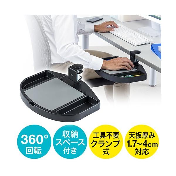 SANWA SUPPLY マウス台 マウステーブル 360度回転 クランプ式