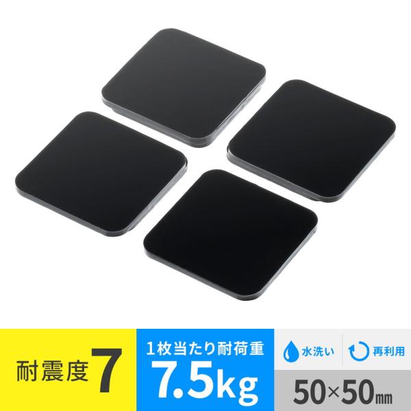 機器などの転倒を防止する耐震ジェル。震度7クラスの揺れに対応。耐荷重7.5kg。＜関連キーワード＞耐震マット 耐震ジェル 震度7クラス 5×5cm 4枚入り ブラック 200-QL028BK サンワサプライ▼詳しい情報は下記をご覧ください。