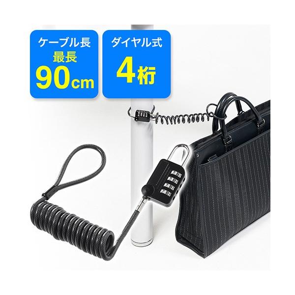 バッグやサドルの盗難防止に役立つカールコード一体型南京錠。新幹線などでちょっと席を離れる際の盗難防止に最適。ワイヤーは錆びにくい、ビニールコーティング仕様。南京錠は4桁ダイヤル式。＜関連キーワード＞200-SL029BK サンワサプライ▼詳...