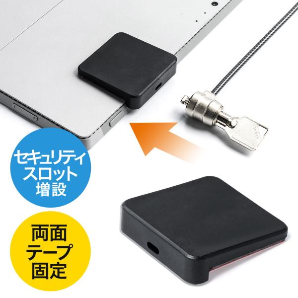 パソコンセキュリティ セキュリティワイヤー取り付け用パーツ セキュリティスロットなしガジェット対応アイテム MacBook用 タブレット用  ネコポス対応