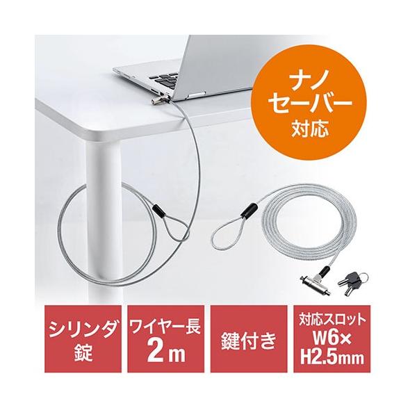 セキュリティワイヤー Nanoロック nanoスロット NanoSaver 盗難防止 シリンダ錠 ワイヤー長2m マスターキー対応 200-SL067