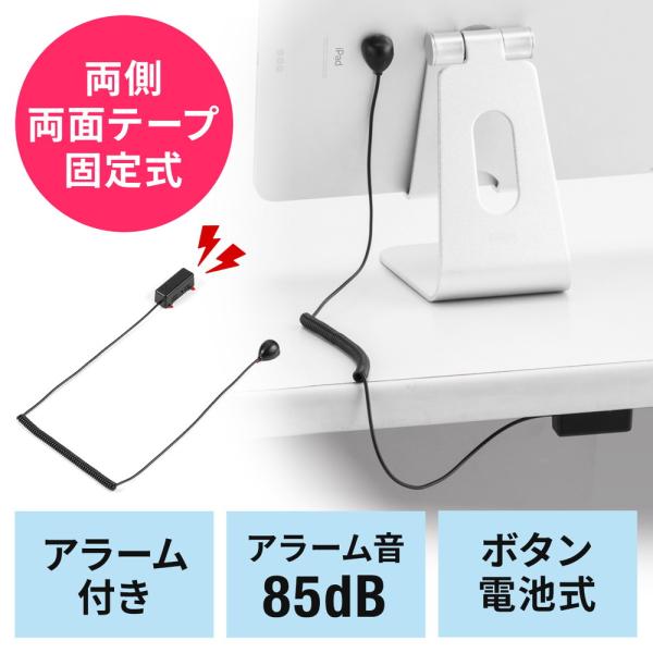 セキュリティアラーム アラーム付きセキュリティワイヤー 両面テープ固定 電池式 パソコン盗難防止 iPad タブレット EZ2-SL096