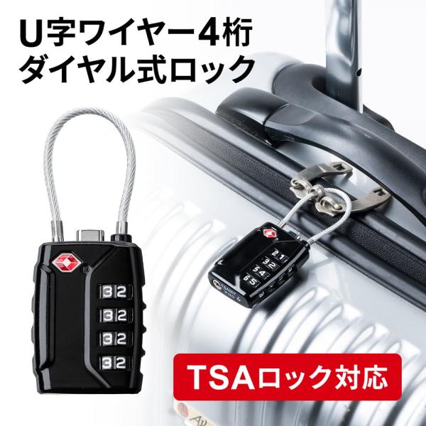 SANWA SUPPLY ダイヤル式ワイヤーロック ダイヤル式南京錠 TSA