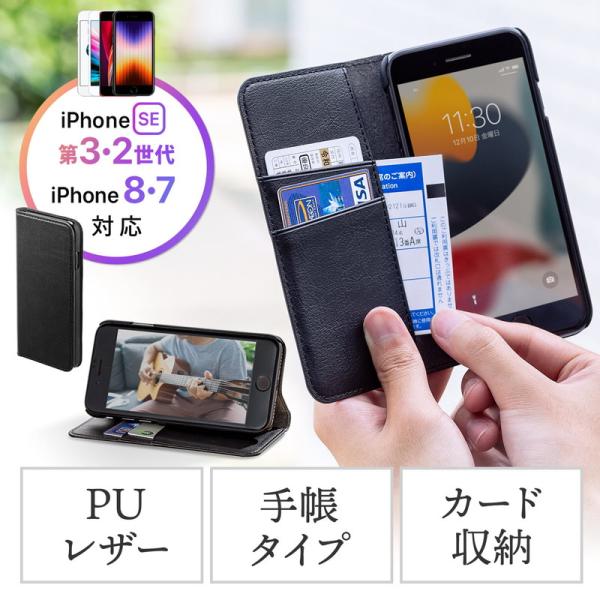 手帳型スマホケース iPhone SE 第3 第2世代 iPhone 8 iPhone 7用 カード収納 スタンド機能 合皮 ブラック  EZ2-SPC031BK ネコポス対応